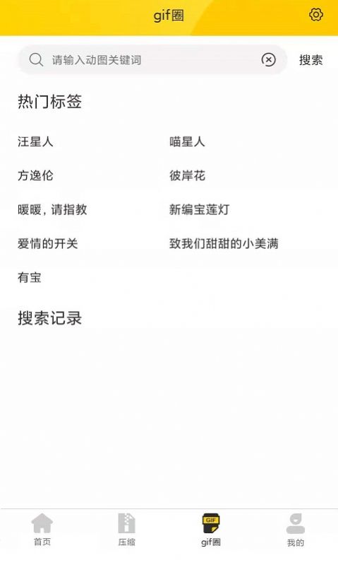 GIF制作動圖編輯器截圖(2)