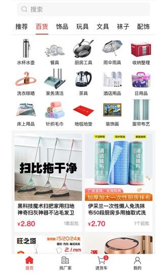 萬(wàn)貨批發(fā)截圖(4)