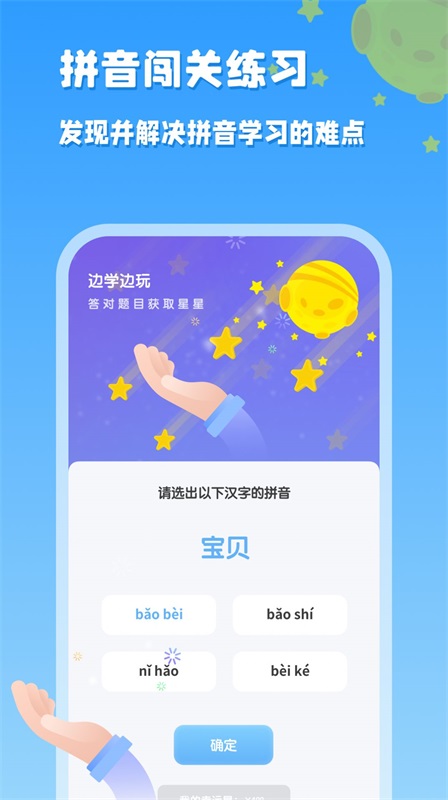 一年級(jí)拼音同步截圖(1)