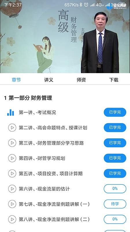財(cái)會學(xué)堂截圖(1)