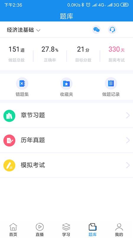 財(cái)會學(xué)堂截圖(3)
