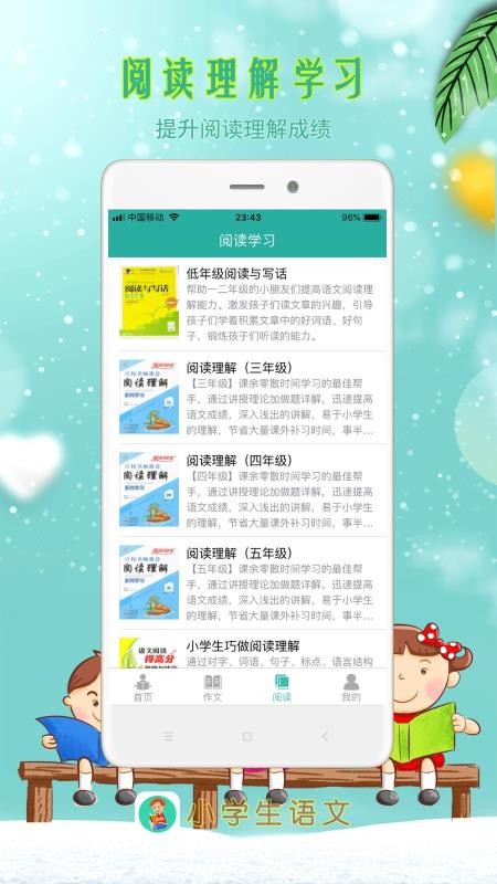 小學(xué)生語(yǔ)文截圖(1)