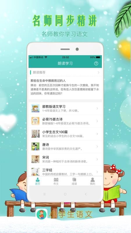 小學(xué)生語(yǔ)文截圖(2)