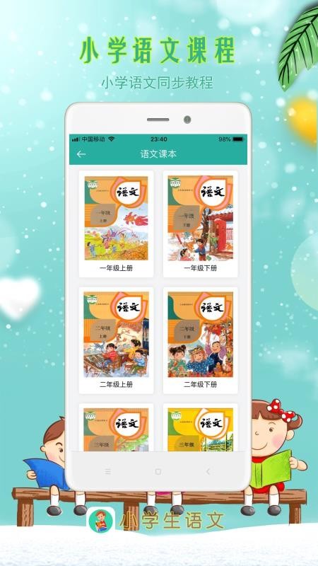 小學(xué)生語(yǔ)文截圖(3)