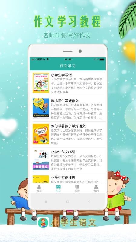 小學(xué)生語(yǔ)文截圖(4)