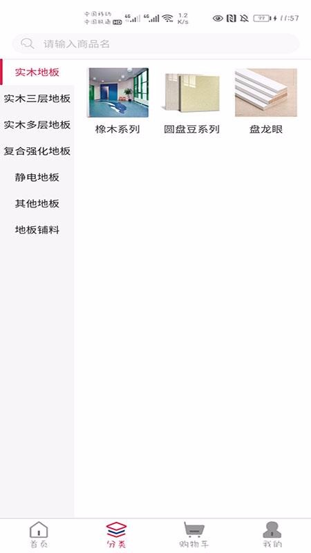 進(jìn)萬家截圖(2)