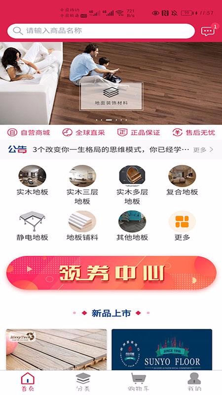 進(jìn)萬家截圖(1)