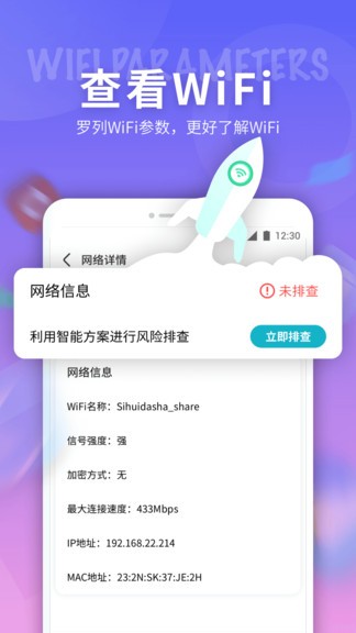 5G網(wǎng)絡(luò)天使截圖(2)