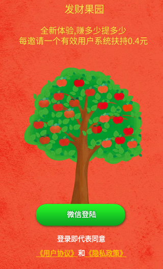 發(fā)財果園截圖(4)