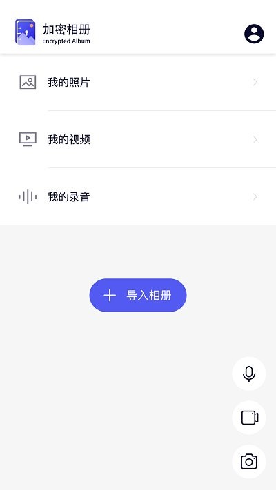 青醒加密相冊截圖(3)