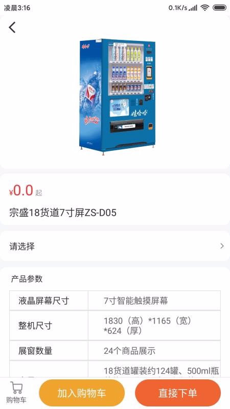 販合截圖(1)