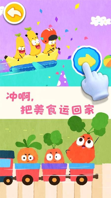 寶寶愛水果蔬菜截圖(1)