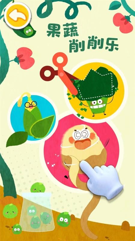 寶寶愛水果蔬菜截圖(3)