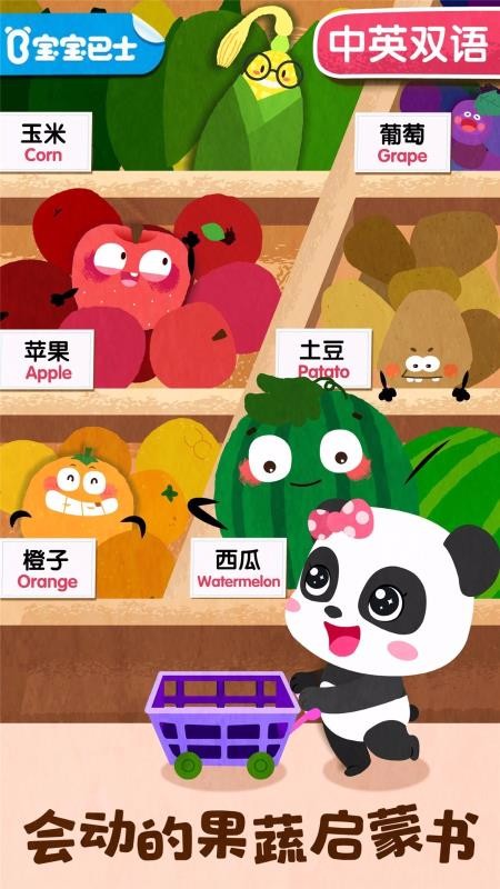 寶寶愛水果蔬菜截圖(4)