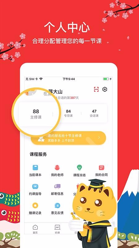 友達(dá)日語截圖(4)