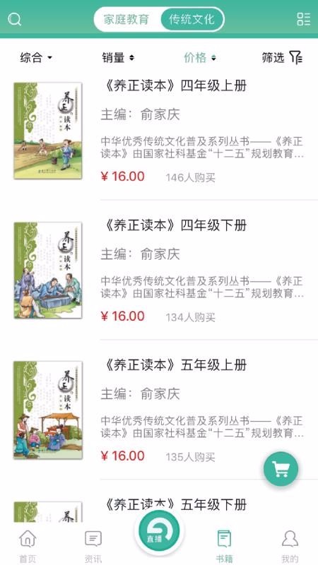 家長(zhǎng)學(xué)習(xí)網(wǎng)家長(zhǎng)端截圖(3)
