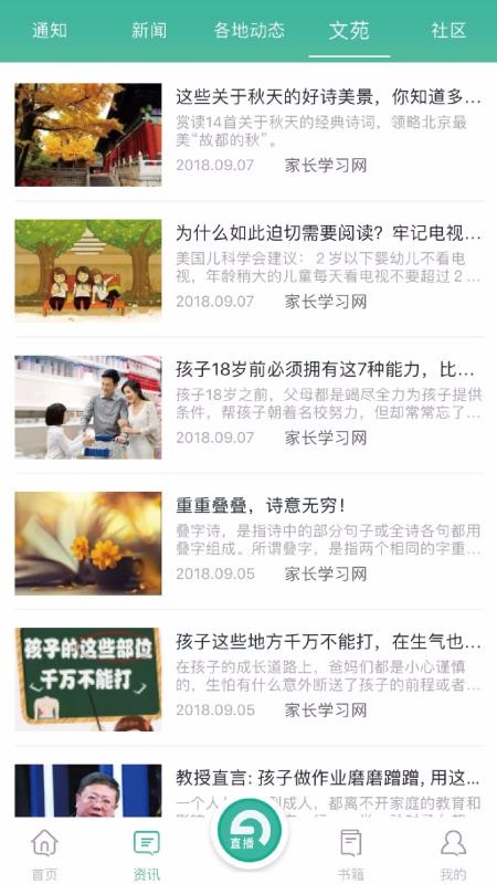 家長(zhǎng)學(xué)習(xí)網(wǎng)家長(zhǎng)端截圖(4)
