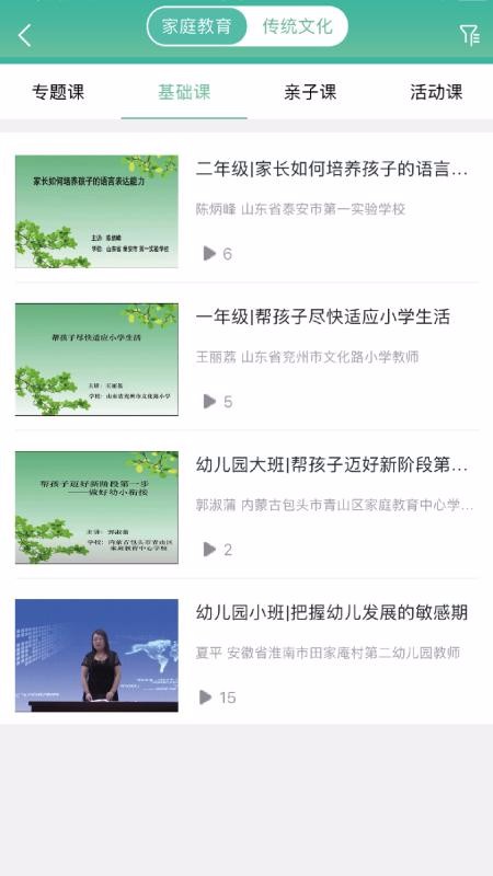 家長(zhǎng)學(xué)習(xí)網(wǎng)家長(zhǎng)端截圖(2)