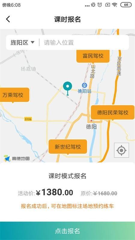 駕道學(xué)車(chē)截圖(3)