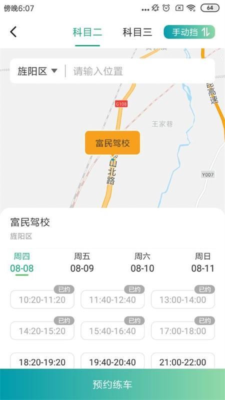 駕道學(xué)車(chē)截圖(2)