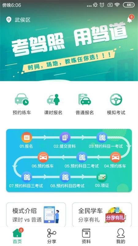 駕道學(xué)車(chē)截圖(1)