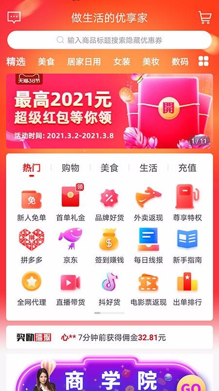 優(yōu)享樂購截圖(4)