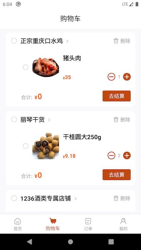 1236全國供應(yīng)鏈截圖(4)