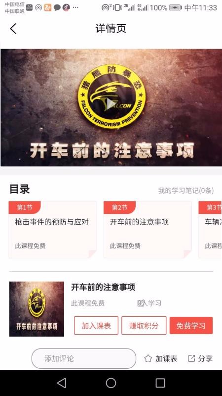 為公教育截圖(2)