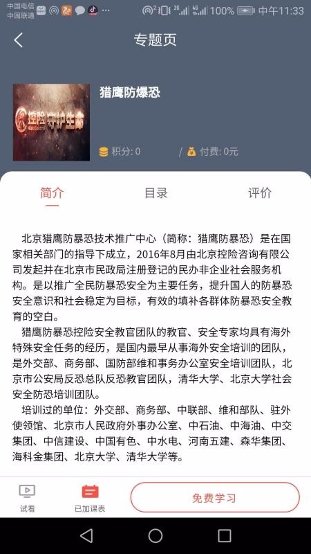 為公教育截圖(4)