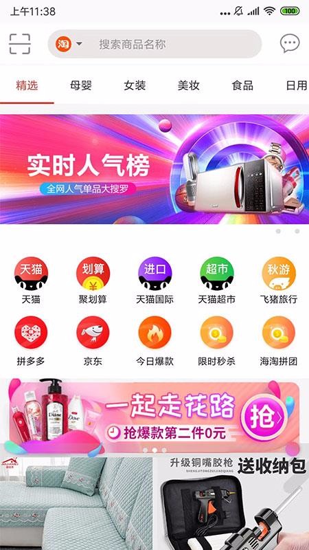 海淘頻道截圖(2)