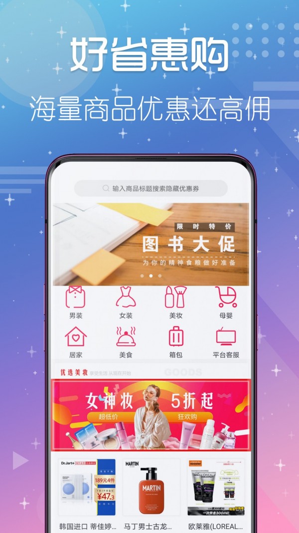 好省惠購(gòu)截圖(4)