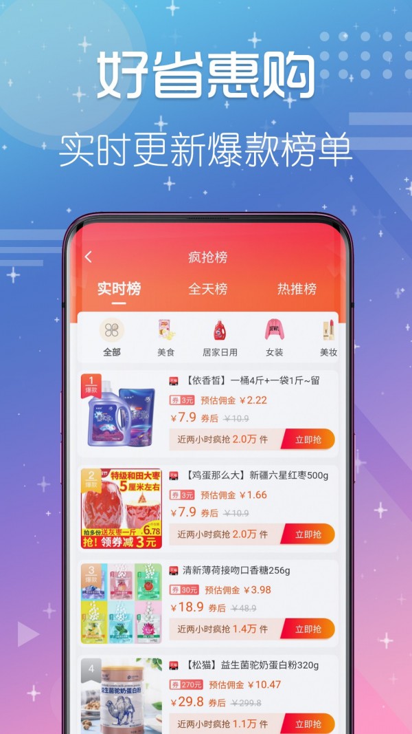 好省惠購(gòu)截圖(2)