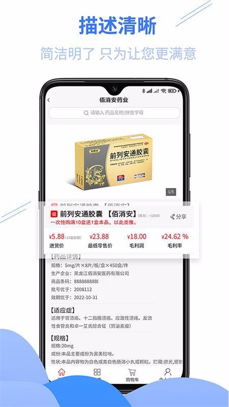 佰消安控銷截圖(1)