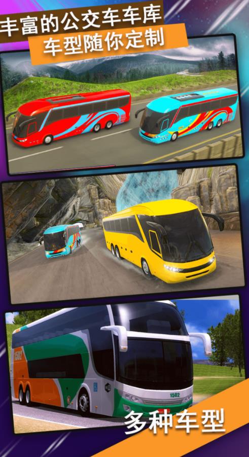 真實(shí)公交車(chē)模擬器截圖(1)
