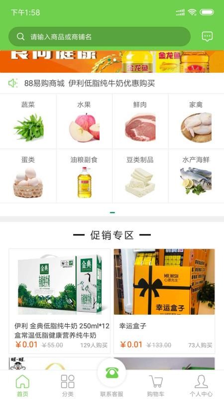 88易購購物平臺截圖(3)