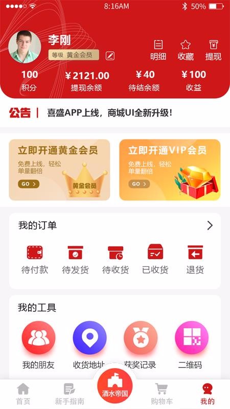 喜盛截圖(3)