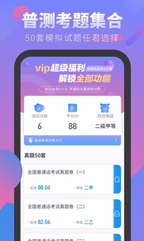 普通話(huà)發(fā)音學(xué)習(xí)測(cè)試截圖(1)