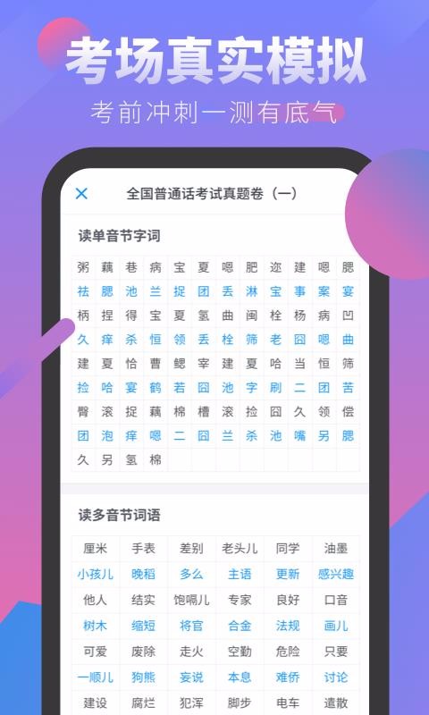 普通話(huà)發(fā)音學(xué)習(xí)測(cè)試截圖(2)