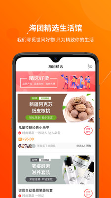 海團(tuán)截圖(2)