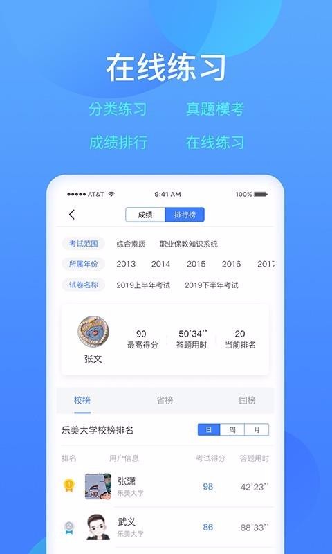 樂美學習云截圖(3)