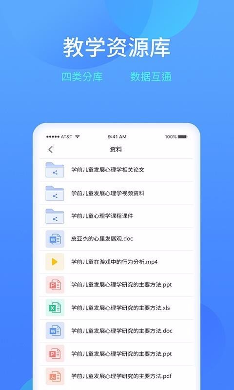 樂美學習云截圖(4)