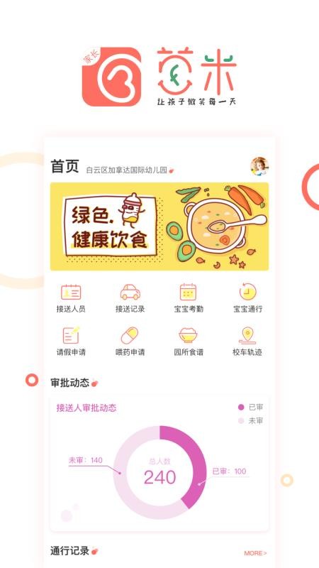 蔥米家長(zhǎng)版截圖(1)