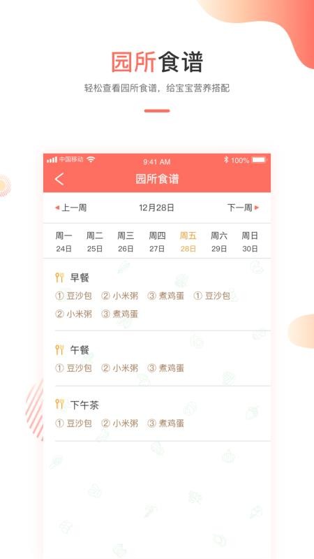 蔥米家長(zhǎng)版截圖(4)