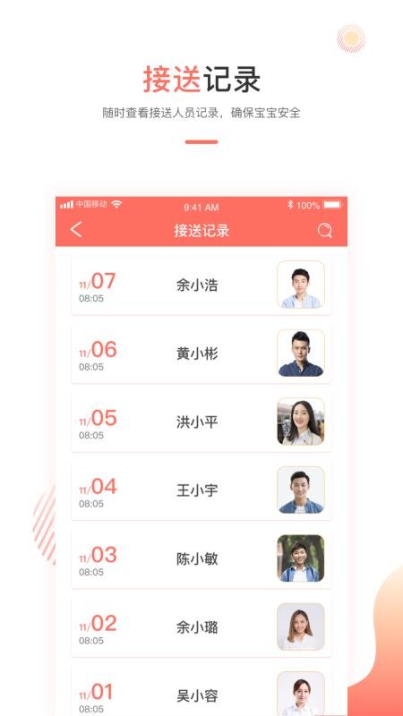 蔥米家長(zhǎng)版截圖(2)