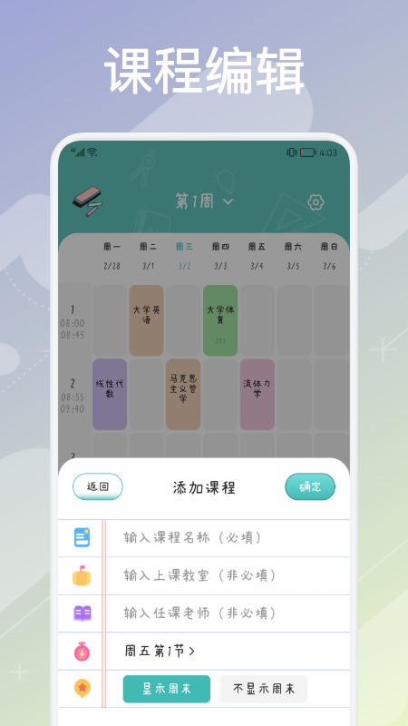 超實用課程表截圖(1)