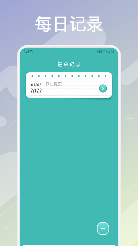 超實用課程表截圖(3)