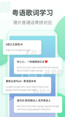 粵語學習截圖(3)