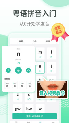 粵語學習截圖(1)