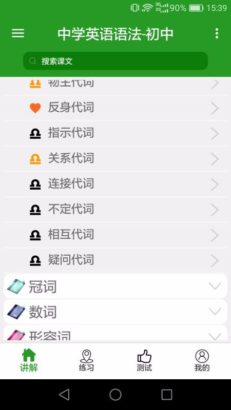 中學英語語法截圖(4)