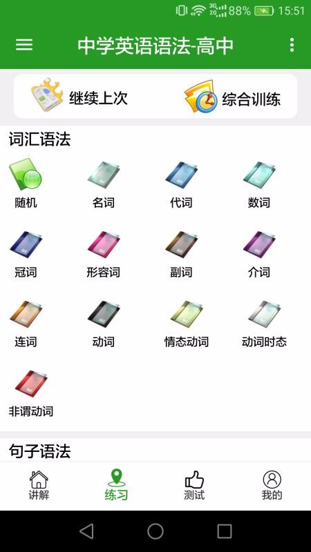 中學英語語法截圖(3)